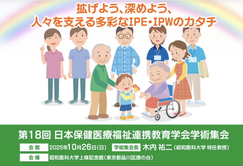 『たべる』から始まる地域づくりと多職種連携