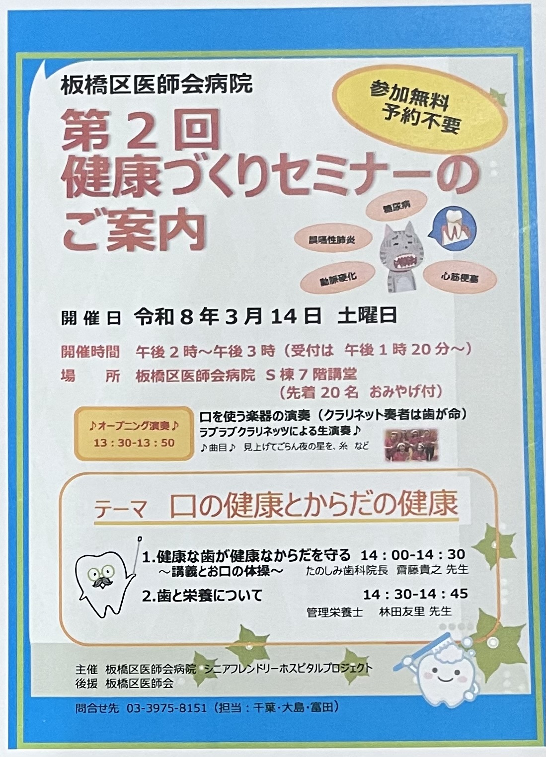 第30回 在宅療養ネットワーク懇話会に参加してきました