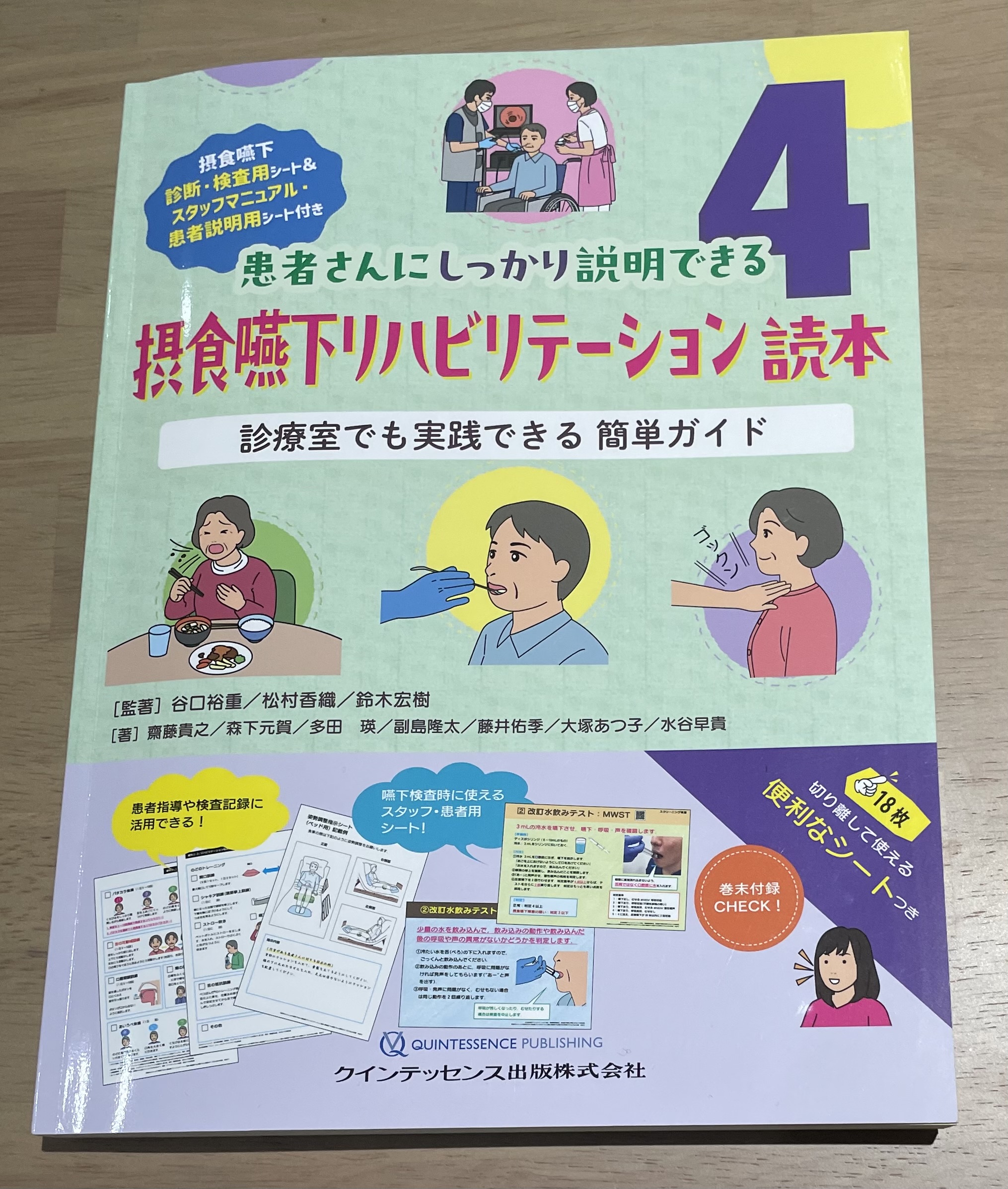 【メディア情報：たのしみ歯科　書籍】