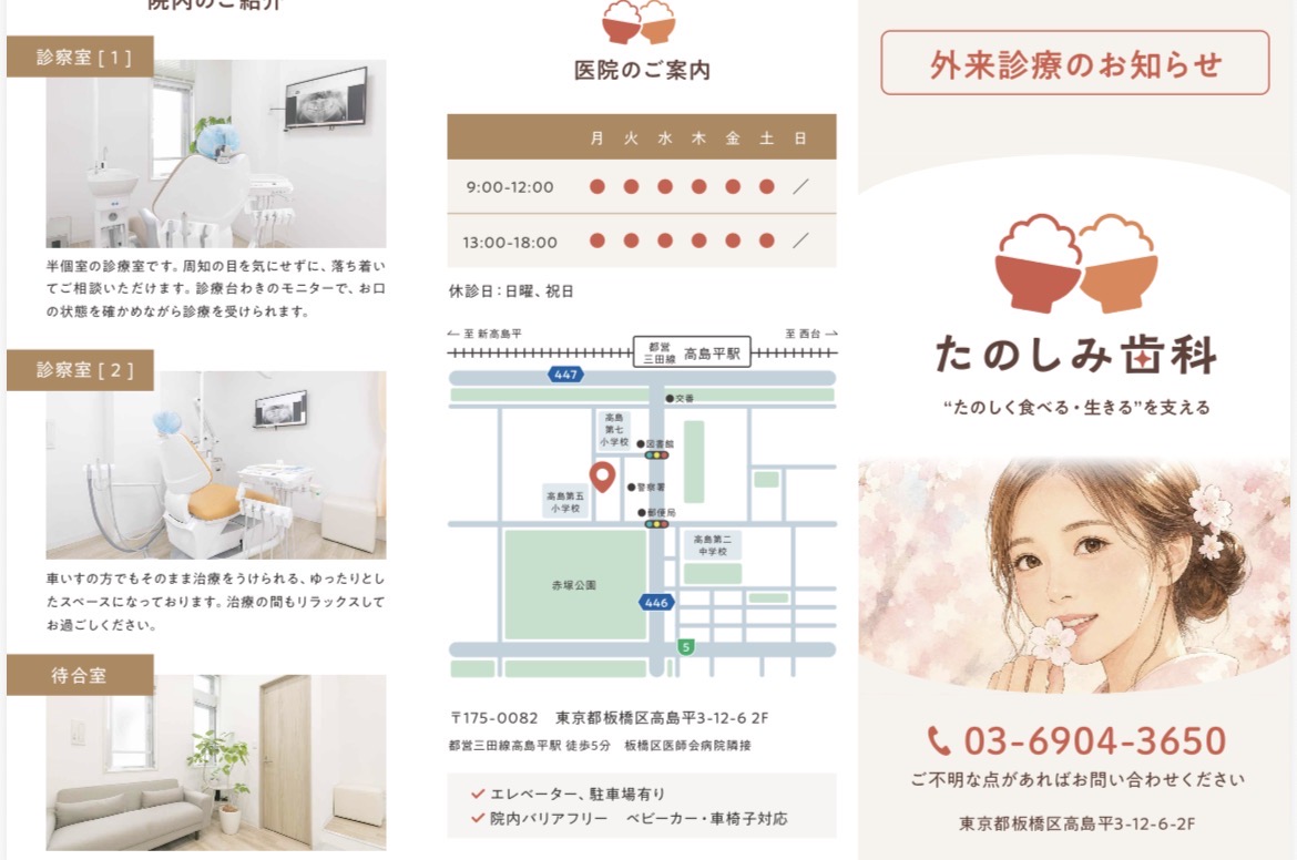 外来パンフレットが完成しました