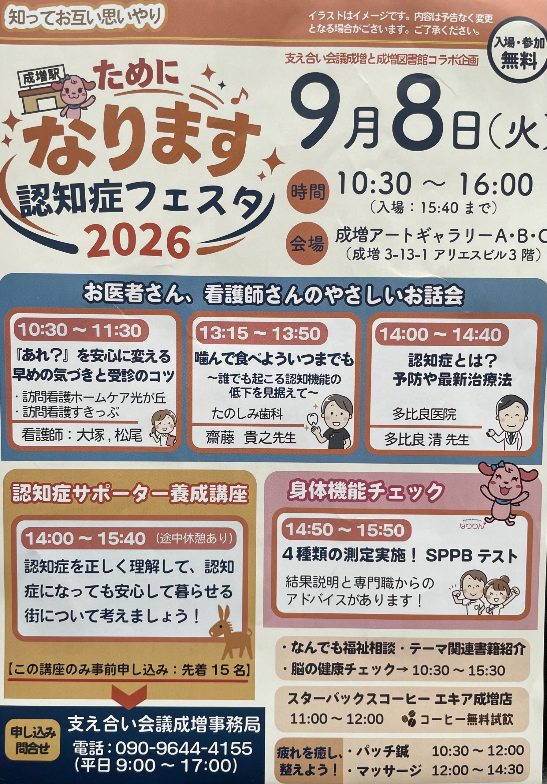 ためになります 認知症フェスタ2026
