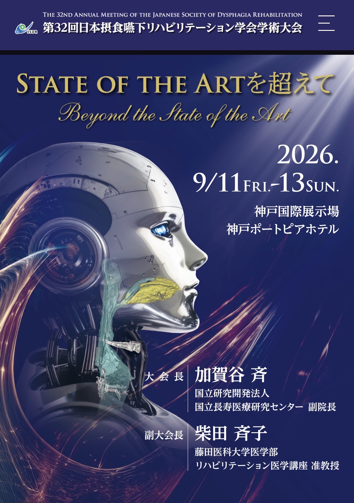第32回日本摂食嚥下リハビリテーション学会学術大会で発表してきました