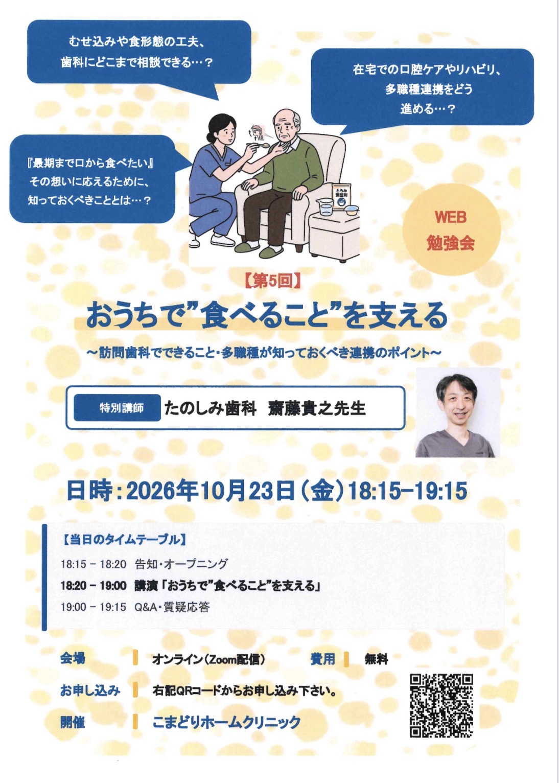 おうちで「食べること」を支えるために