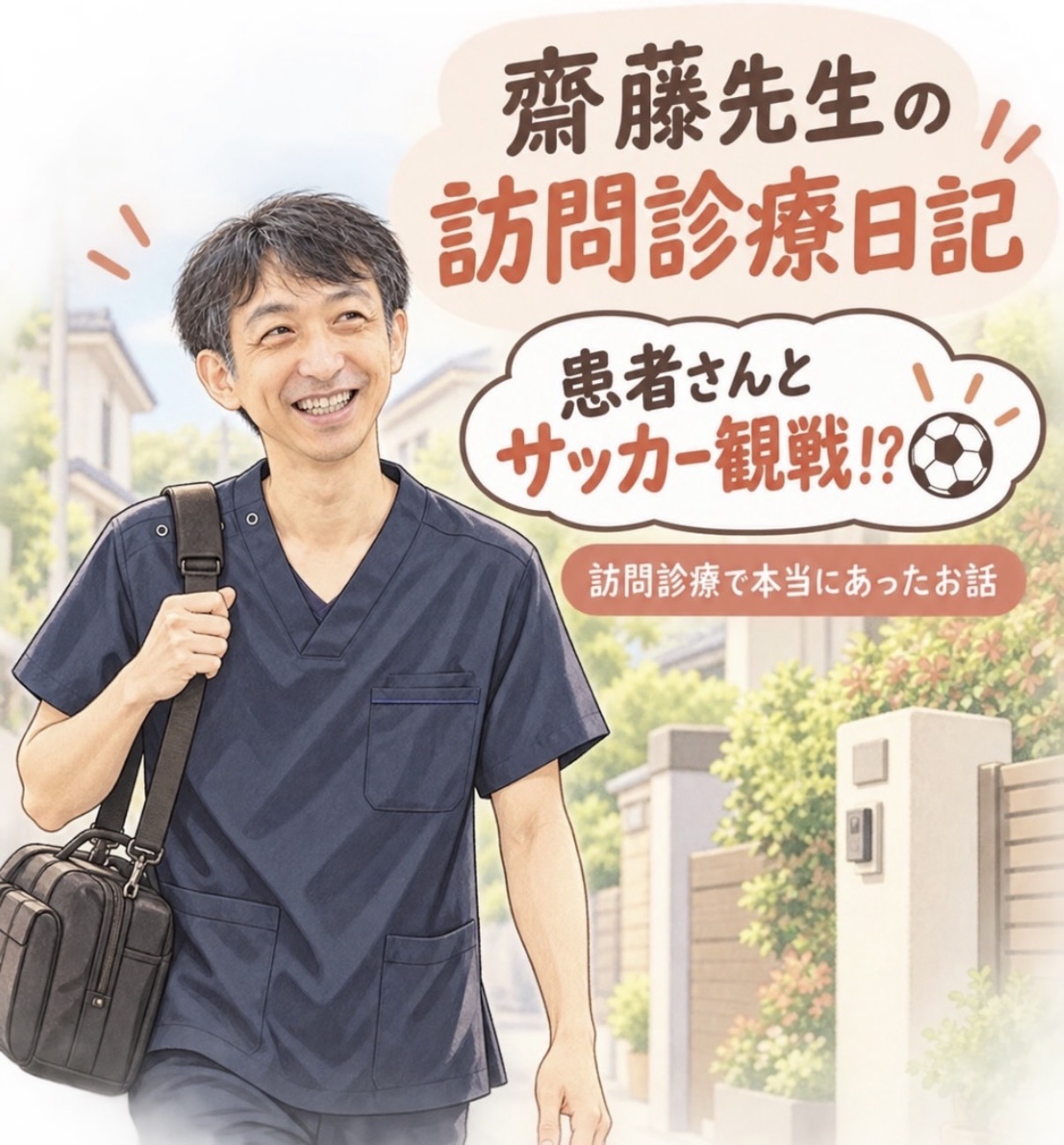 訪問歯科は、歯だけを診る場所ではない｜患者さんの「いつもの暮らし」に寄り添う医療