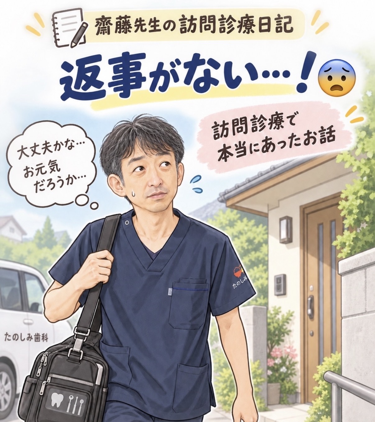 「返事がない…！」
